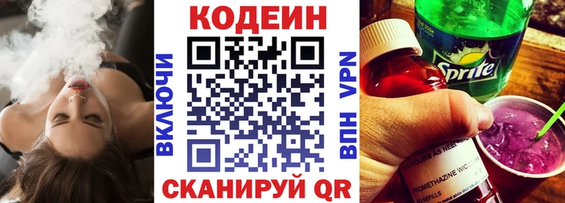 Кодеин Purple Drank Камбарка
